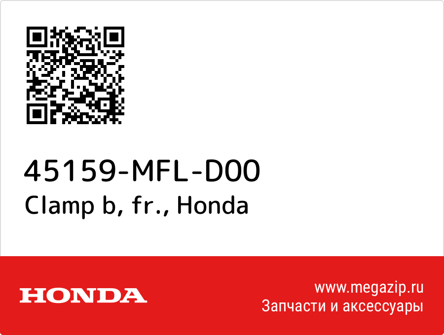 

Clamp b, fr. Honda 45159-MFL-D00