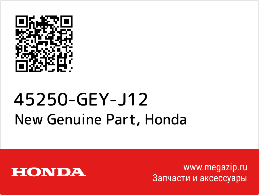 

New Genuine Part Honda 45250-GEY-J12