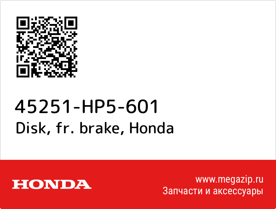 

Disk, fr. brake Honda 45251-HP5-601
