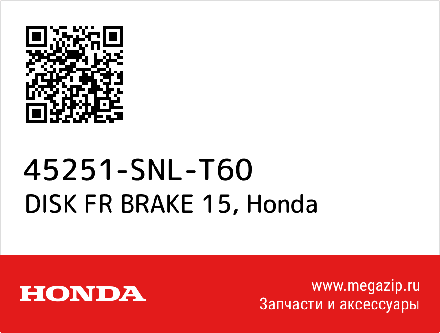 

DISK FR BRAKE 15 Honda 45251-SNL-T60