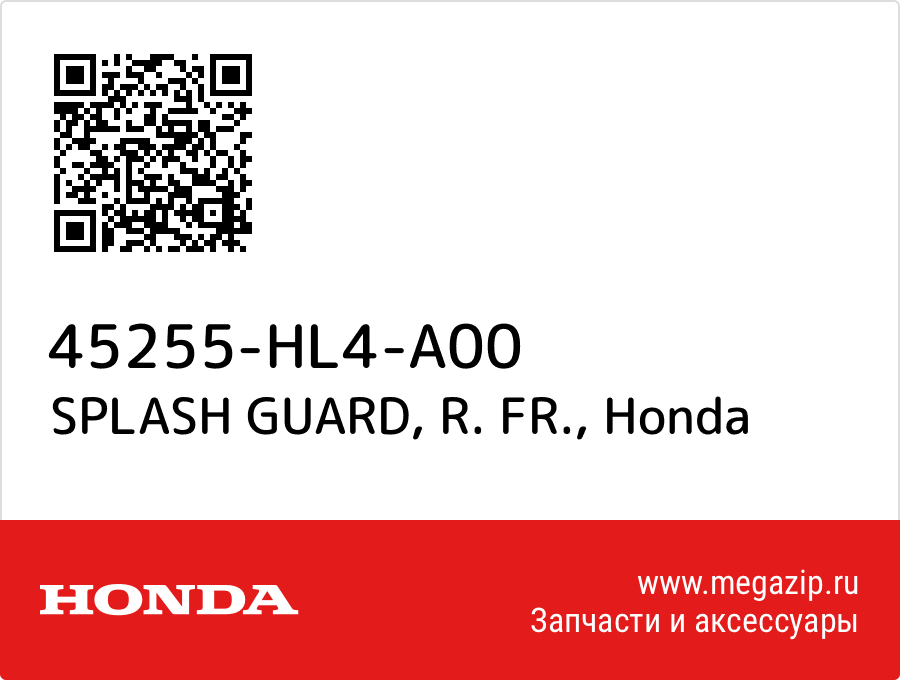 SPLASH GUARD, R. FR. Honda 45255-HL4-A00  - купить со скидкой