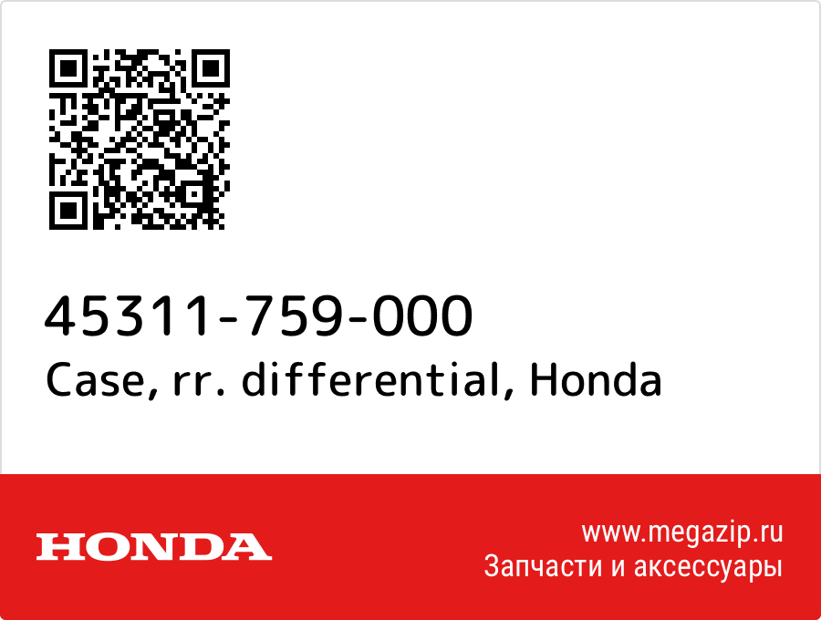 

Case, rr. differential Honda 45311-759-000