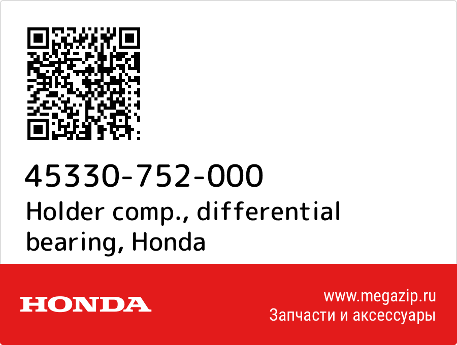 

Holder comp., differential bearing Honda 45330-752-000