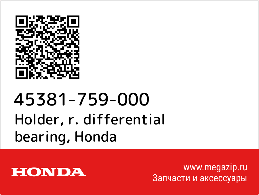 

Holder, r. differential bearing Honda 45381-759-000