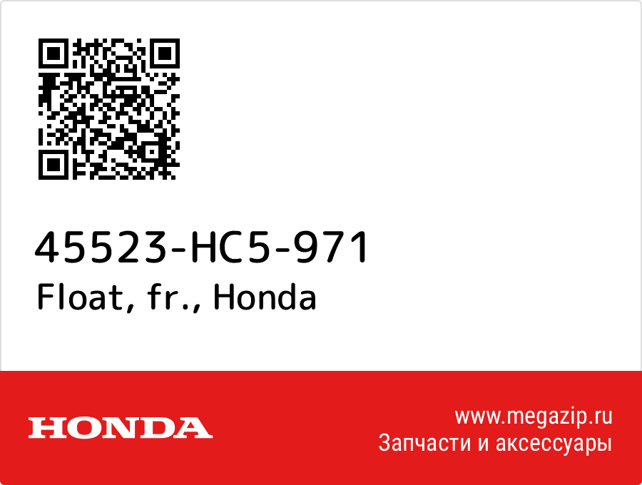 

Float, fr. Honda 45523-HC5-971