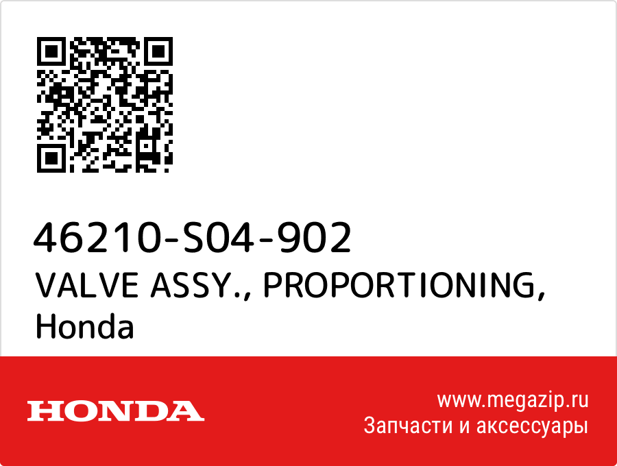 

VALVE ASSY., PROPORTIONING Honda 46210-S04-902