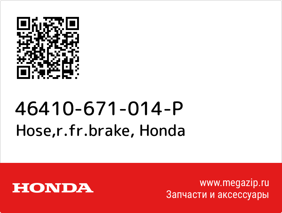 

Hose,r.fr.brake Honda 46410-671-014-P