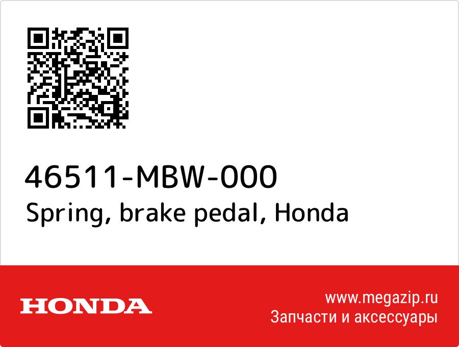 

Spring, brake pedal Honda 46511-MBW-000