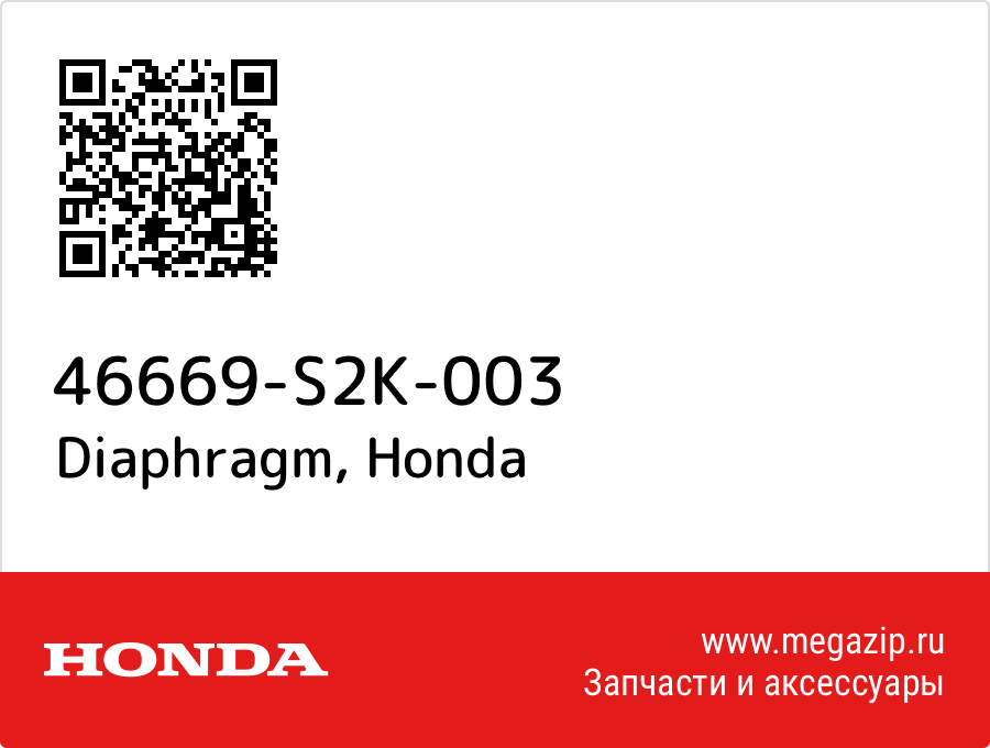 

Diaphragm Honda 46669-S2K-003