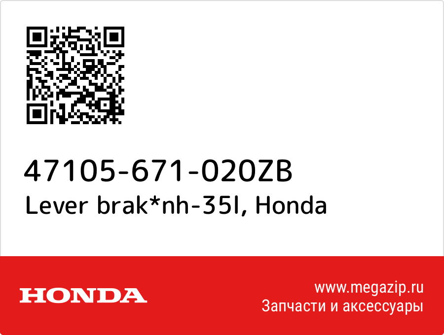 

Lever brak*nh-35l Honda 47105-671-020ZB