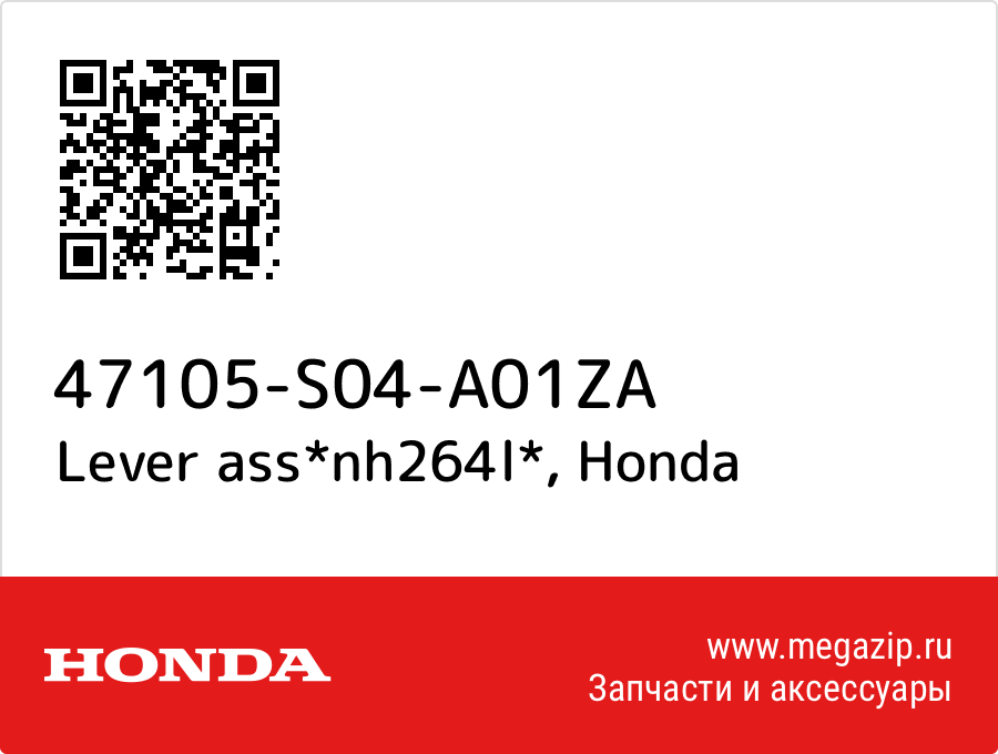 

Lever ass*nh264l* Honda 47105-S04-A01ZA