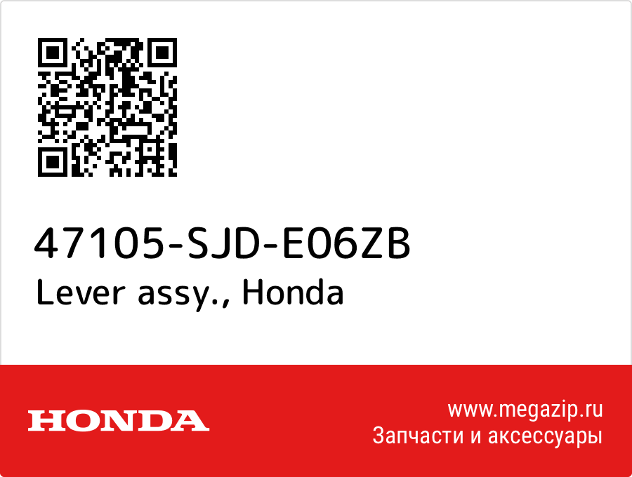 

Lever assy. Honda 47105-SJD-E06ZB