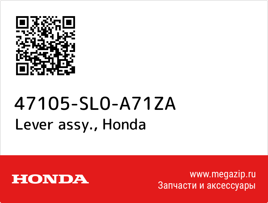 

Lever assy. Honda 47105-SL0-A71ZA