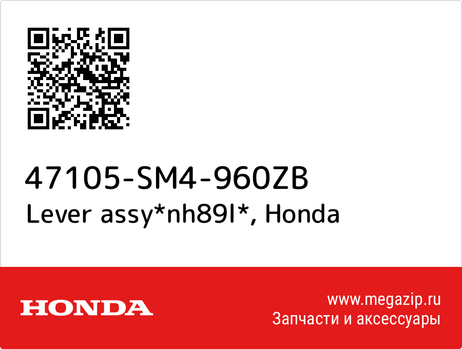 

Lever assy*nh89l* Honda 47105-SM4-960ZB