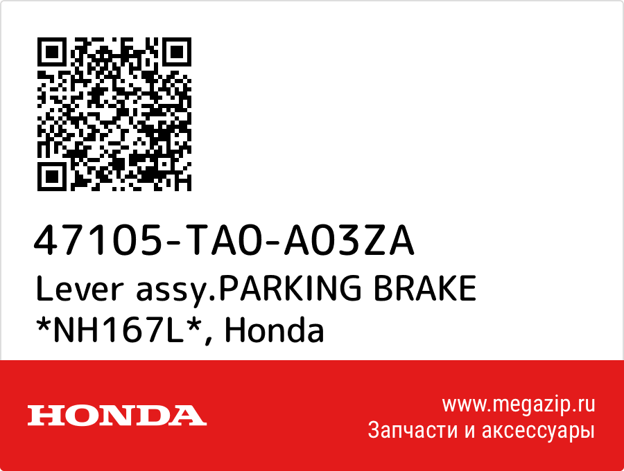 

Lever assy.PARKING BRAKE *NH167L* Honda 47105-TA0-A03ZA