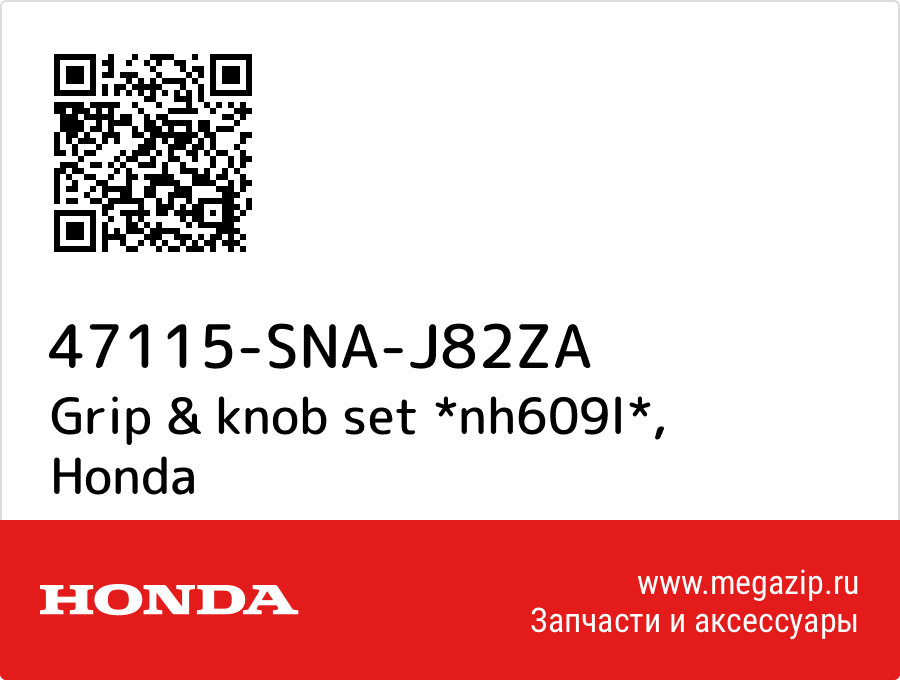 

Grip & knob set *nh609l* Honda 47115-SNA-J82ZA