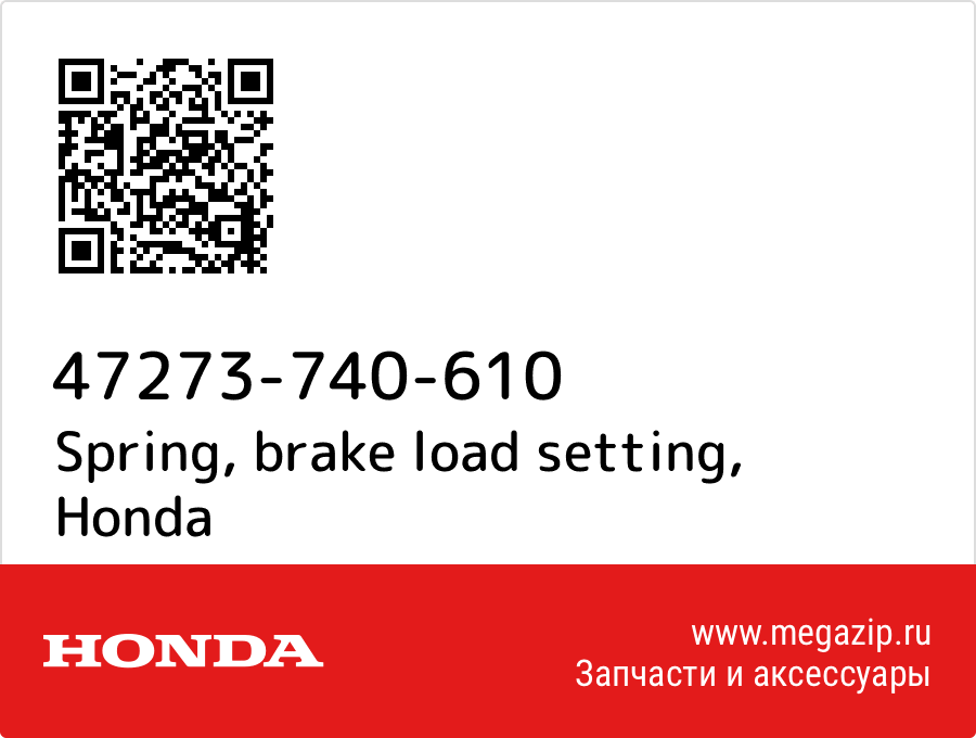 

Spring, brake load setting Honda 47273-740-610