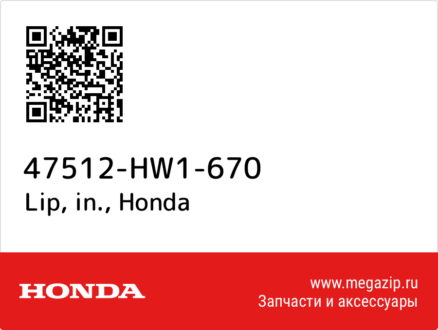 

Lip, in. Honda 47512-HW1-670