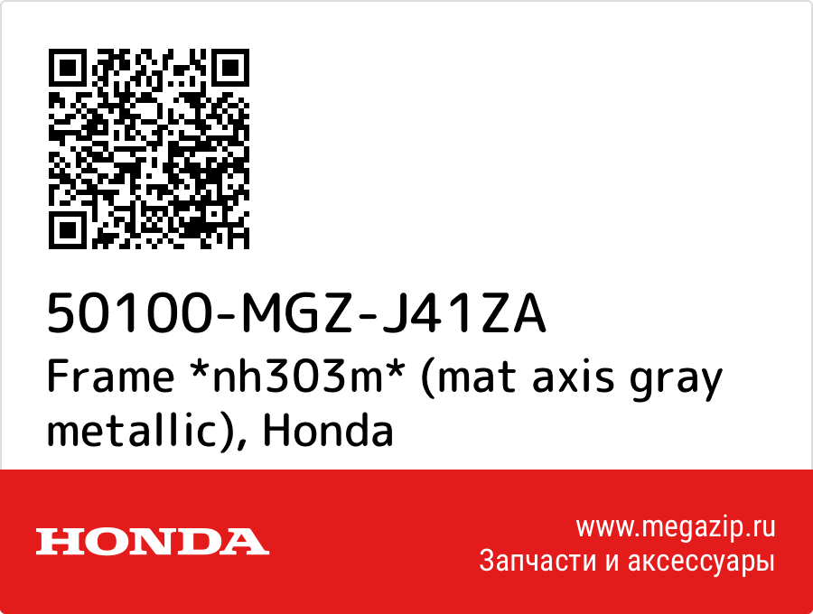 

Frame *nh303m* (mat axis gray metallic) Honda 50100-MGZ-J41ZA