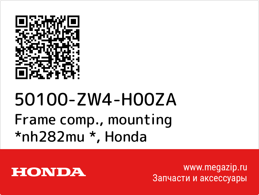 

Frame comp., mounting *nh282mu * Honda 50100-ZW4-H00ZA