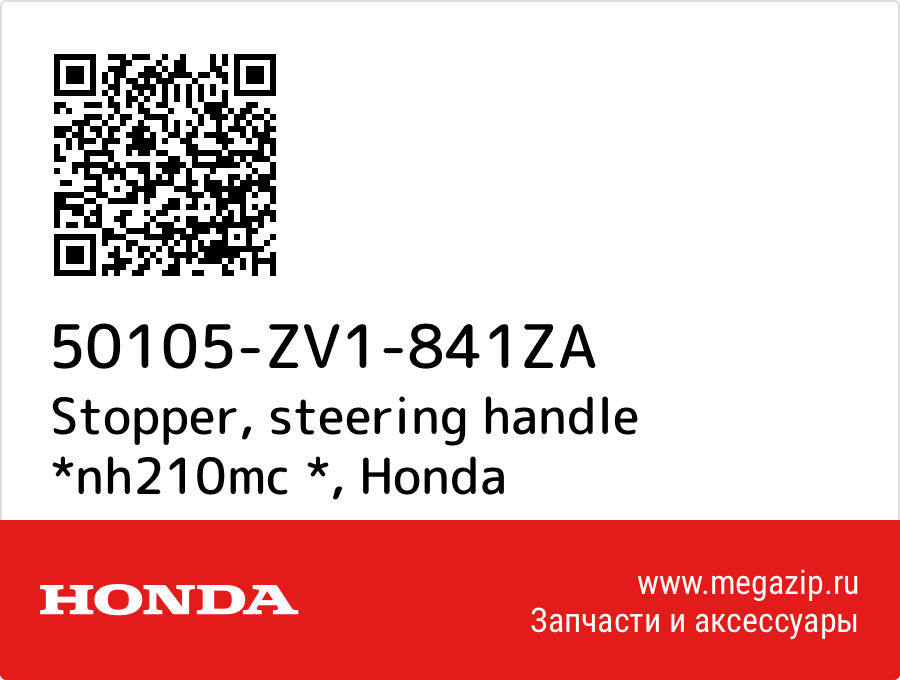 

Stopper, steering handle *nh210mc * Honda 50105-ZV1-841ZA