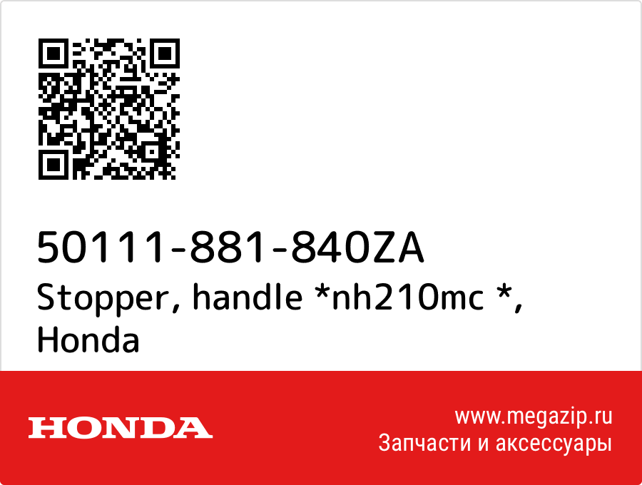 

Stopper, handle *nh210mc * Honda 50111-881-840ZA