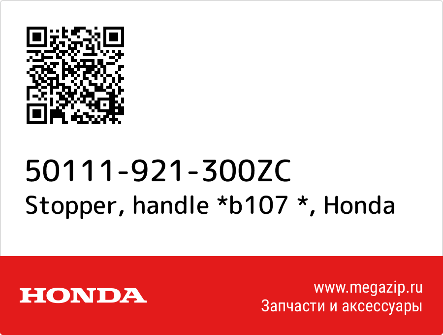

Stopper, handle *b107 * Honda 50111-921-300ZC