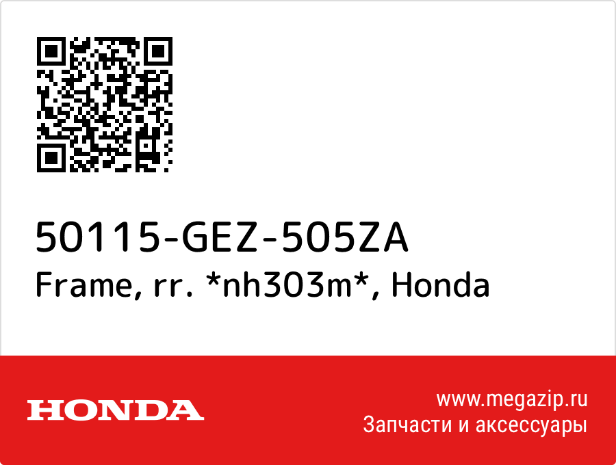 

Frame, rr. *nh303m* Honda 50115-GEZ-505ZA