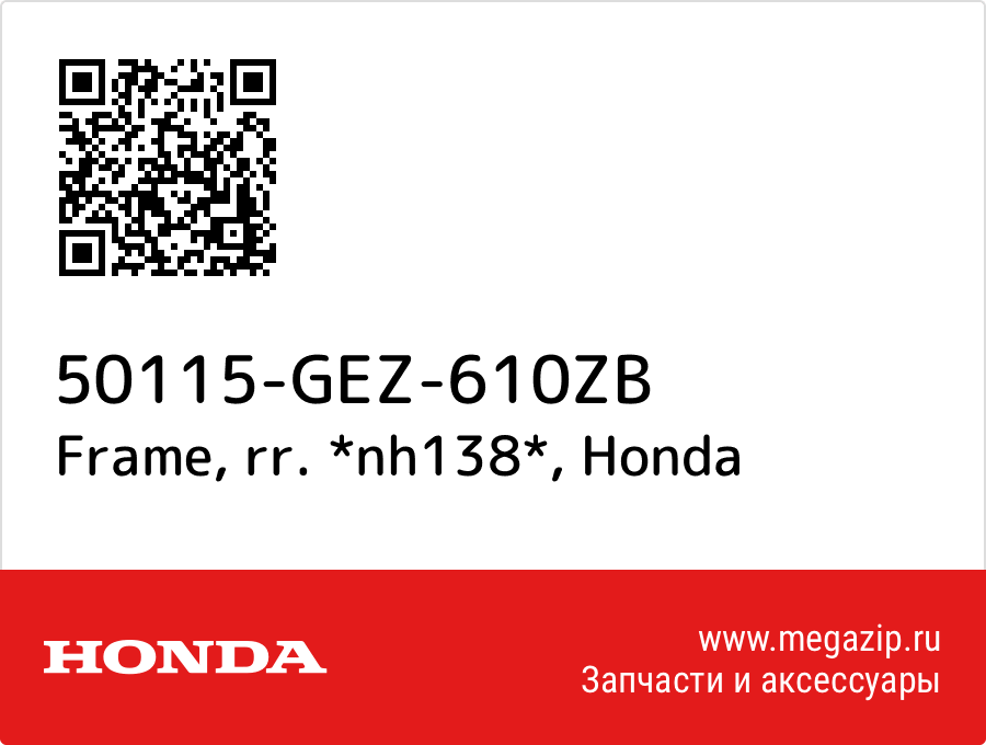 

Frame, rr. *nh138* Honda 50115-GEZ-610ZB