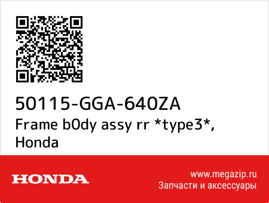 

Frame b0dy assy rr *type3* Honda 50115-GGA-640ZA