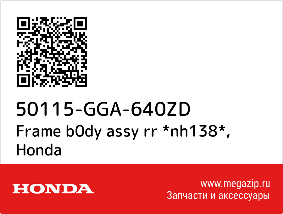 

Frame b0dy assy rr *nh138* Honda 50115-GGA-640ZD