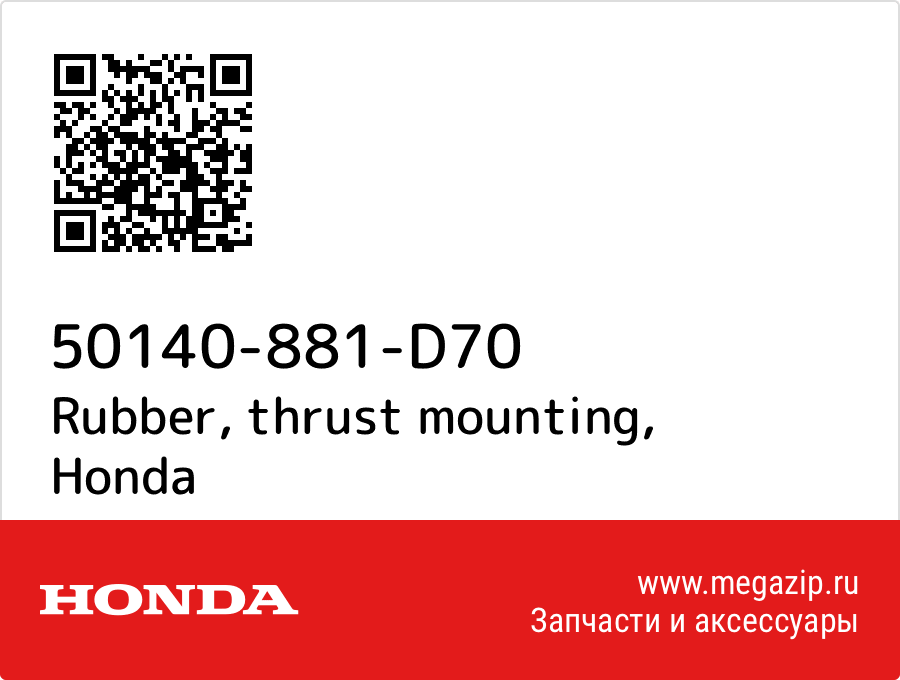 

Rubber, thrust mounting Honda 50140-881-D70