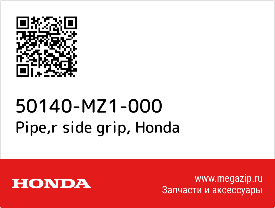 

Pipe,r side grip Honda 50140-MZ1-000
