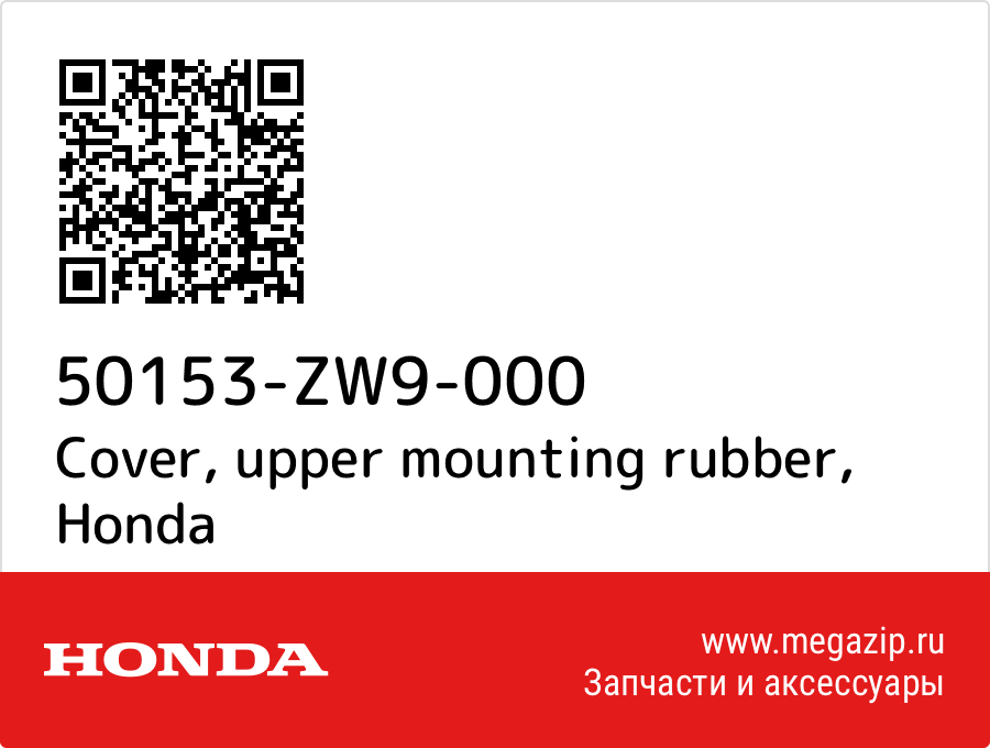 

Cover, upper mounting rubber Honda 50153-ZW9-000