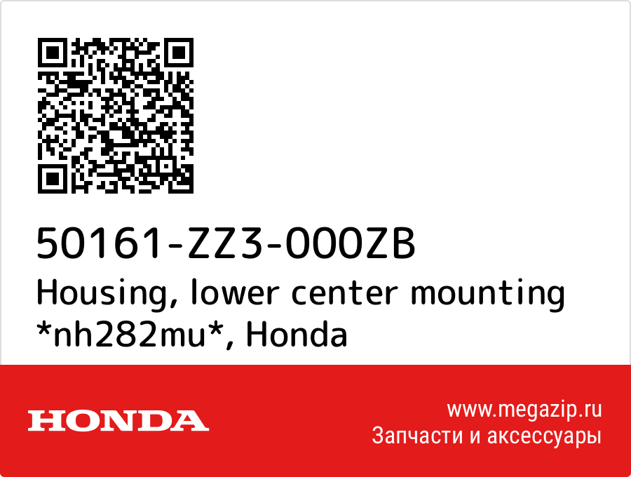 

Housing, lower center mounting *nh282mu* Honda 50161-ZZ3-000ZB