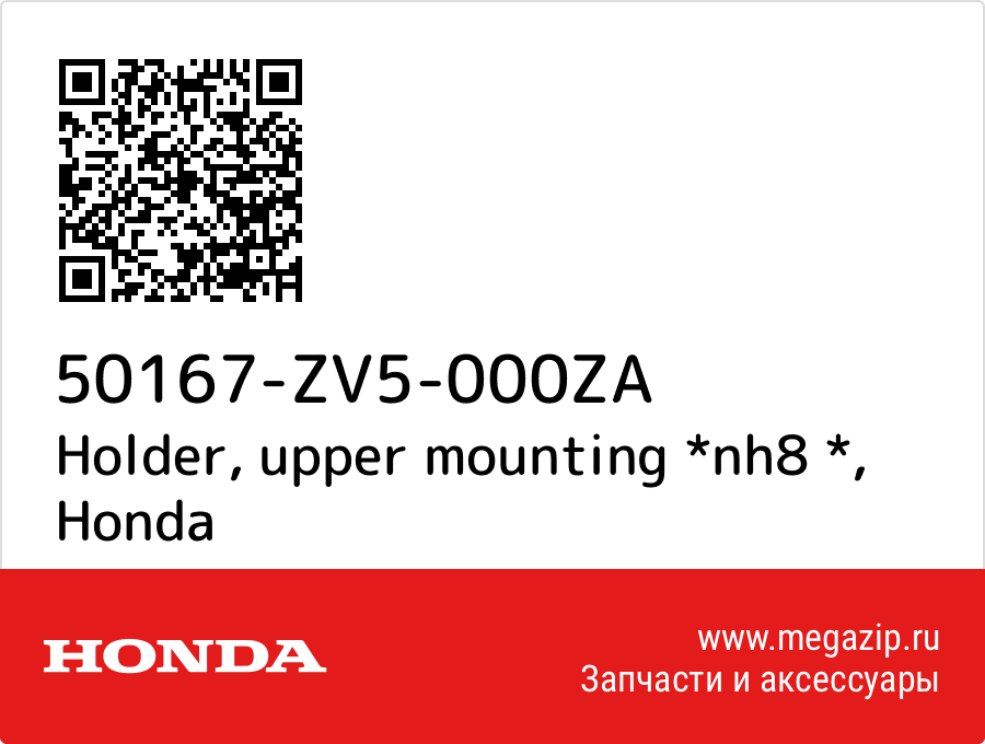 

Holder, upper mounting *nh8 * Honda 50167-ZV5-000ZA