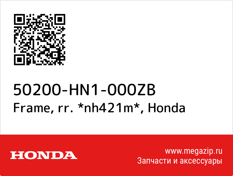 

Frame, rr. *nh421m* Honda 50200-HN1-000ZB