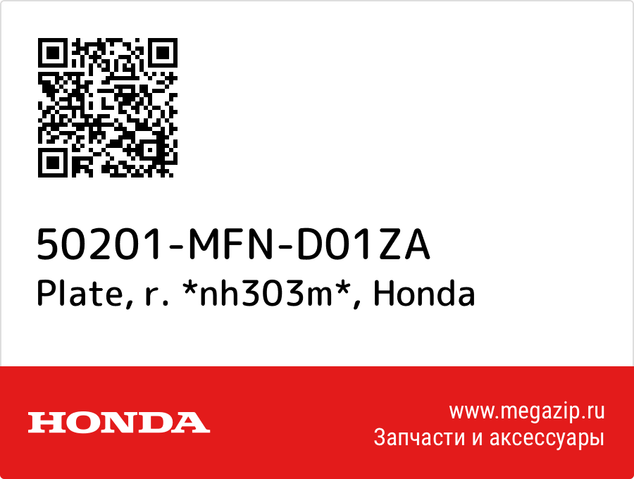 

Plate, r. *nh303m* Honda 50201-MFN-D01ZA