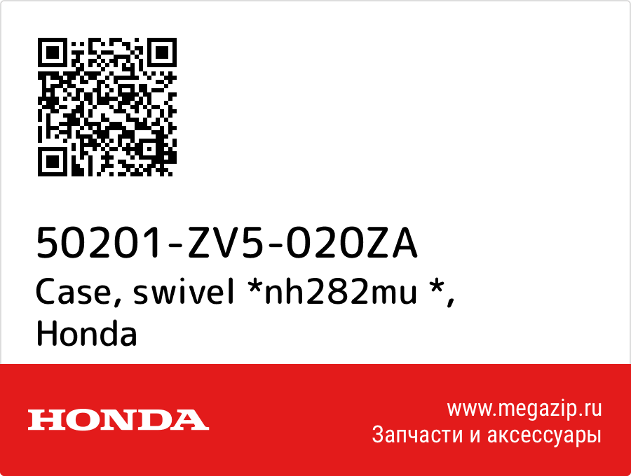 

Case, swivel *nh282mu * Honda 50201-ZV5-020ZA