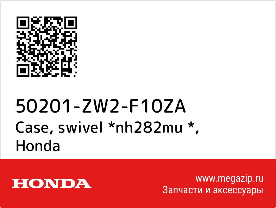 

Case, swivel *nh282mu * Honda 50201-ZW2-F10ZA