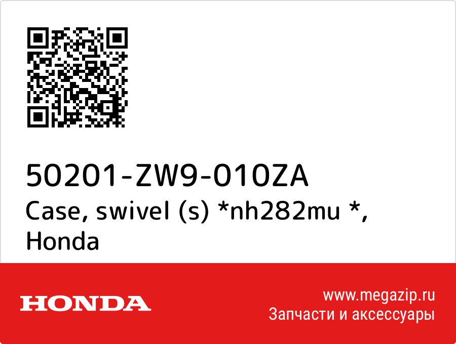 

Case, swivel (s) *nh282mu * Honda 50201-ZW9-010ZA