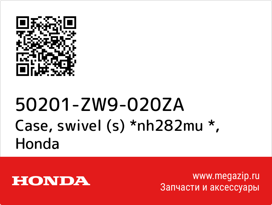 

Case, swivel (s) *nh282mu * Honda 50201-ZW9-020ZA