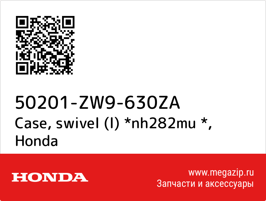 

Case, swivel (l) *nh282mu * Honda 50201-ZW9-630ZA