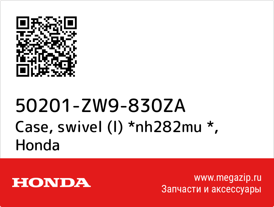 

Case, swivel (l) *nh282mu * Honda 50201-ZW9-830ZA