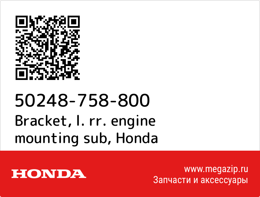 

Bracket, l. rr. engine mounting sub Honda 50248-758-800