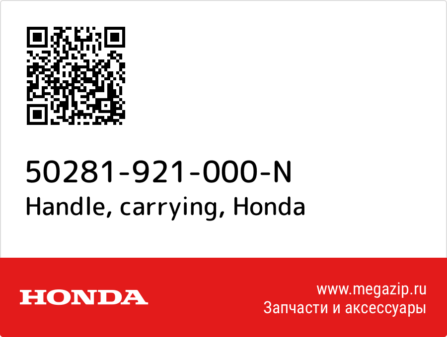 

Handle, carrying Honda 50281-921-000-N