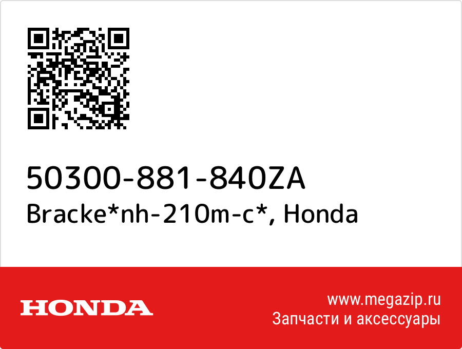 

Bracke*nh-210m-c* Honda 50300-881-840ZA