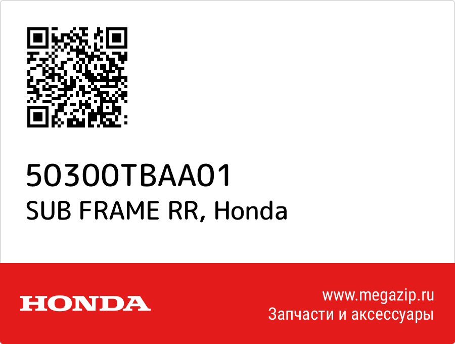 

SUB FRAME RR Honda 50300TBAA01