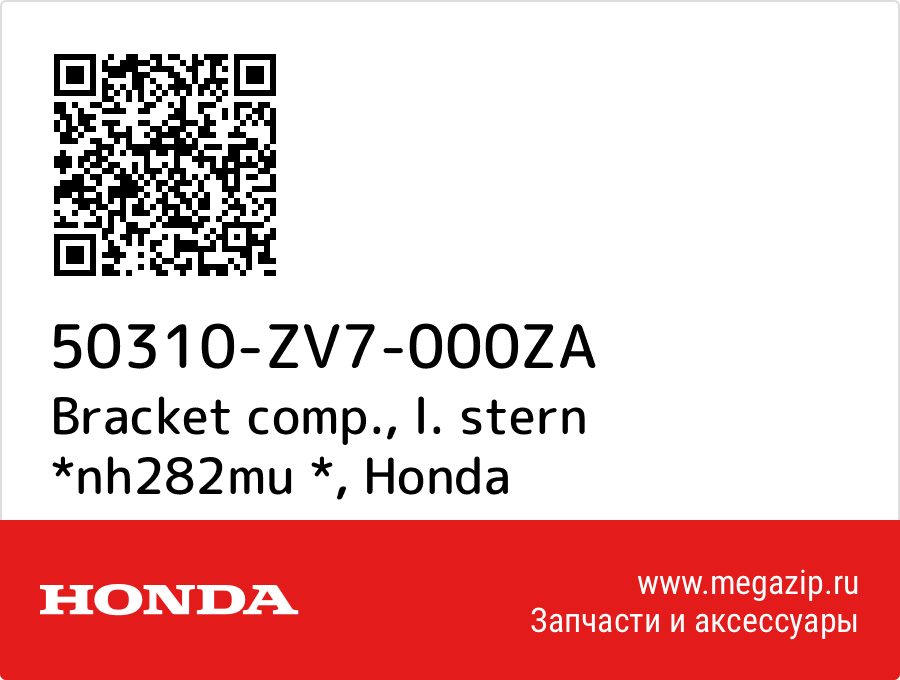 

Bracket comp., l. stern *nh282mu * Honda 50310-ZV7-000ZA