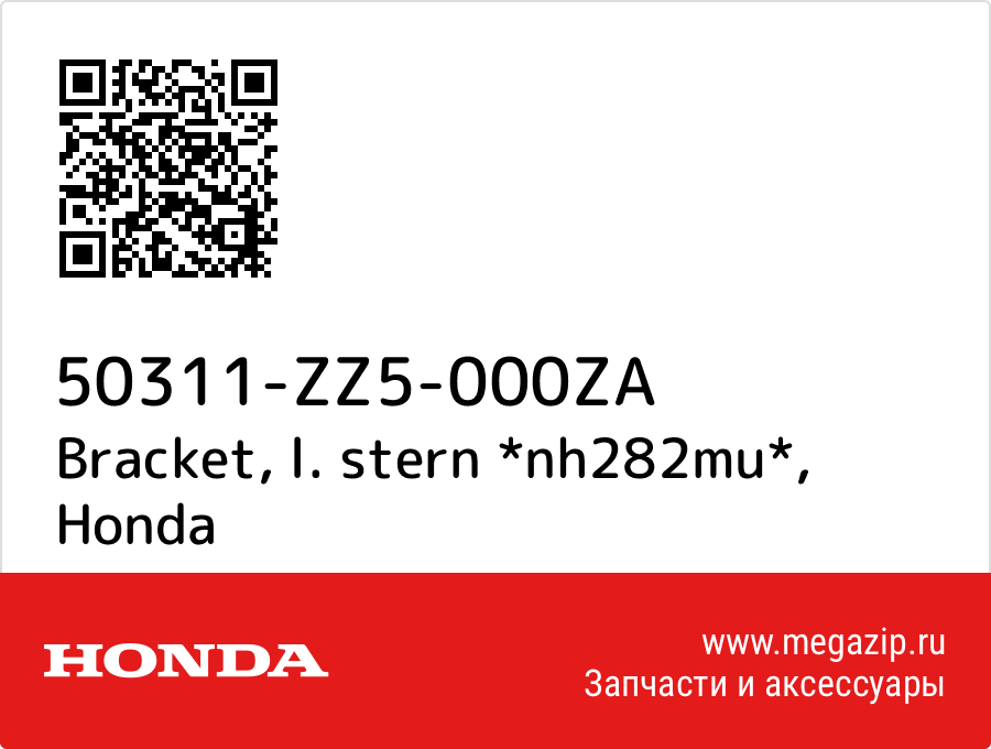 

Bracket, l. stern *nh282mu* Honda 50311-ZZ5-000ZA